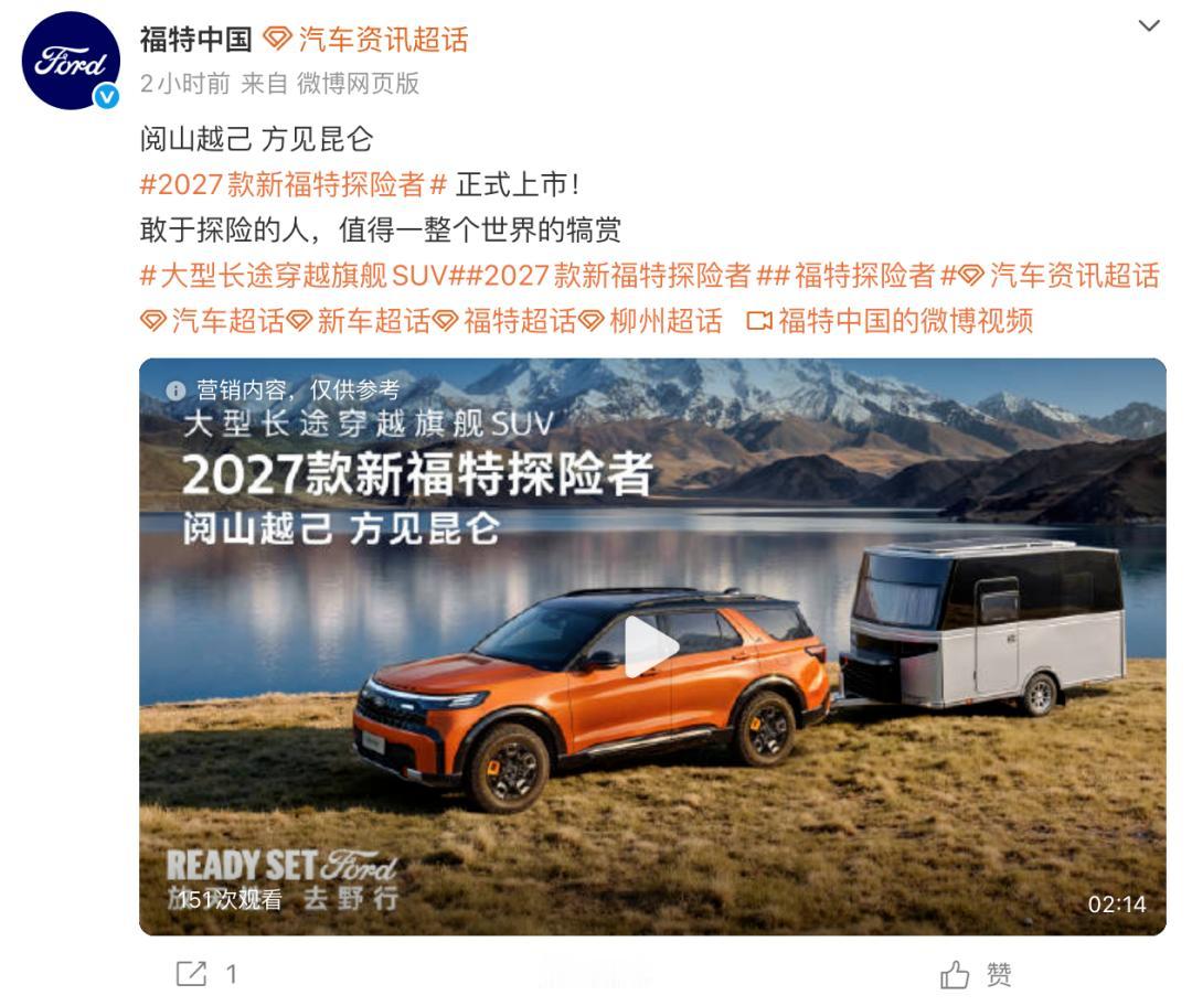 30万级燃油SUV突然上新！
7月6日，2027款福特探险者正式上市，共推出5款