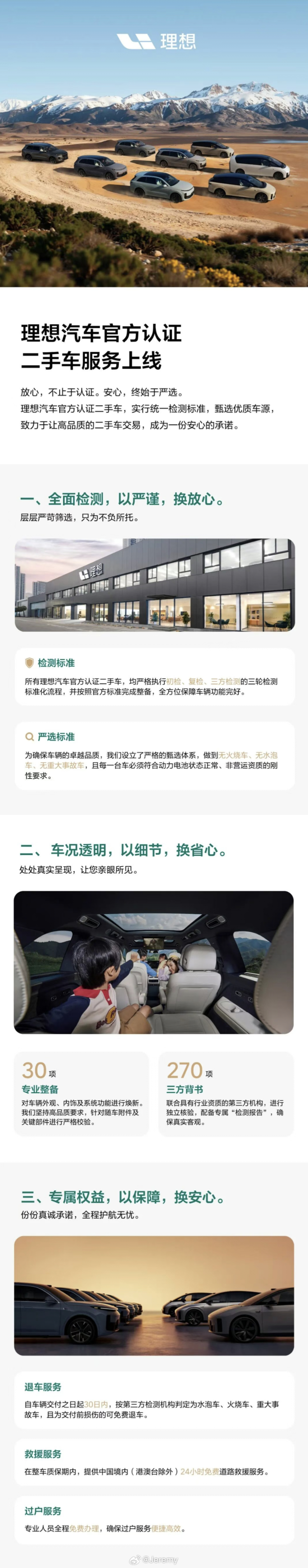 理想汽车官方认证二手车来了。理想汽车