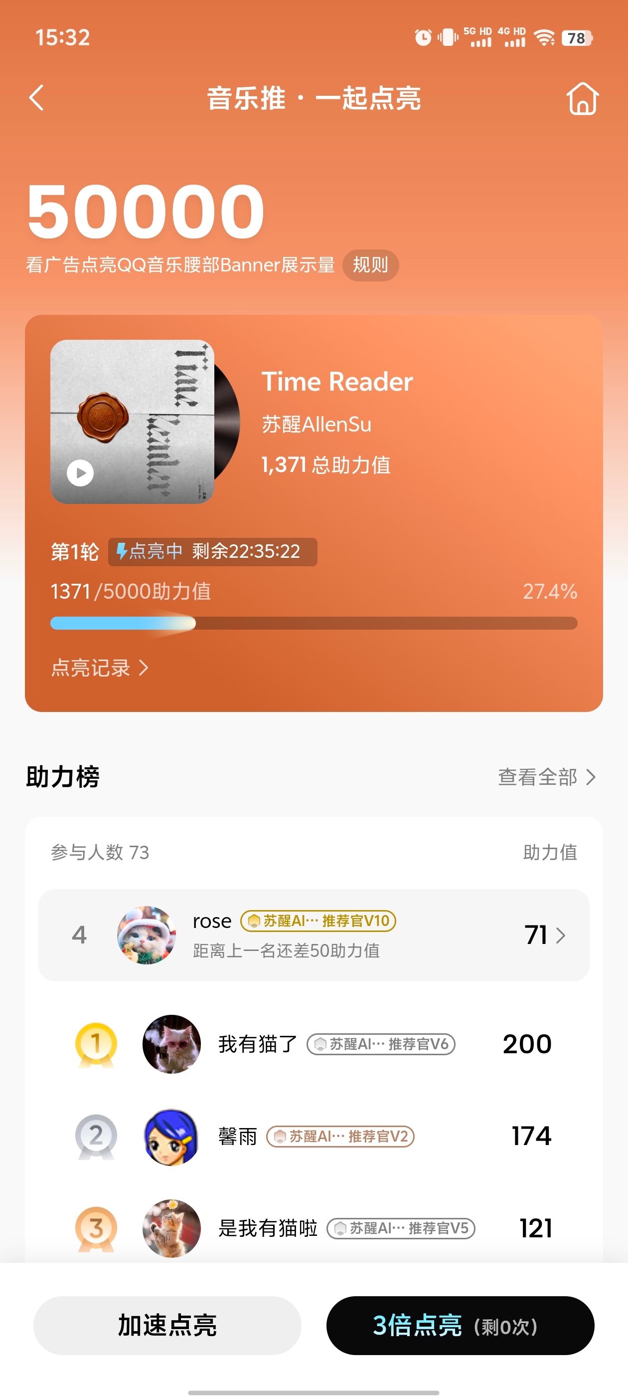苏醒 🐱 苏醒歌曲time reader 大家有时间做做这个点亮呀，明天就结束
