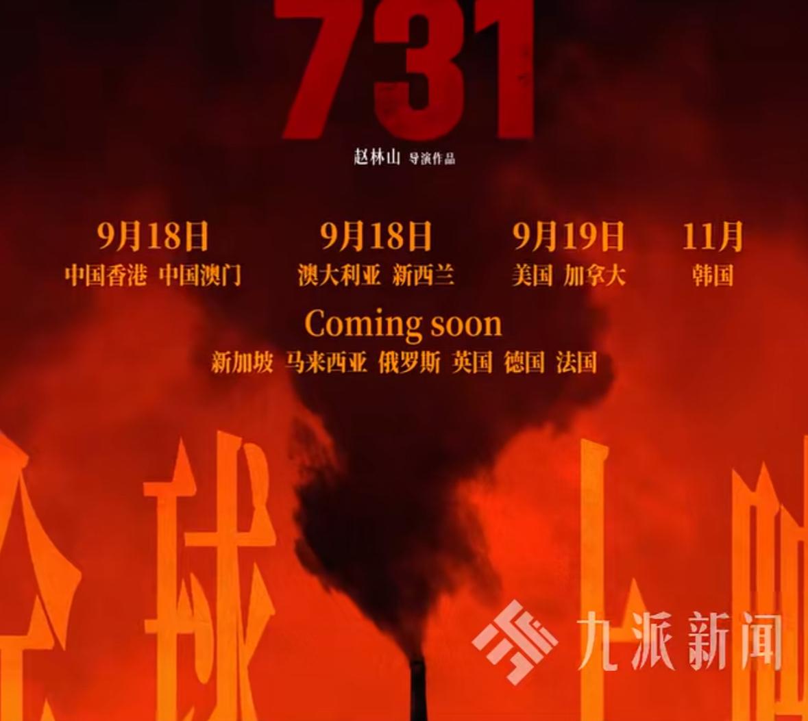 电影731残忍行径，令人发指！那些苦难，当被铭记。9月18号快到了，电731上映
