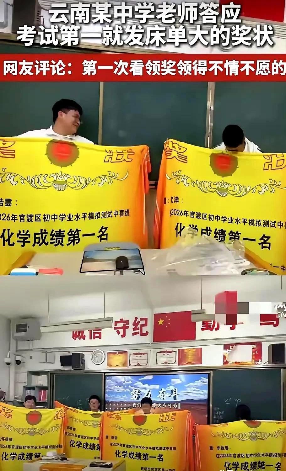 谁能想到，学生最怕的奖状，不是没拿到，是拿到了还得一路“社死”抬回班里。
云南一