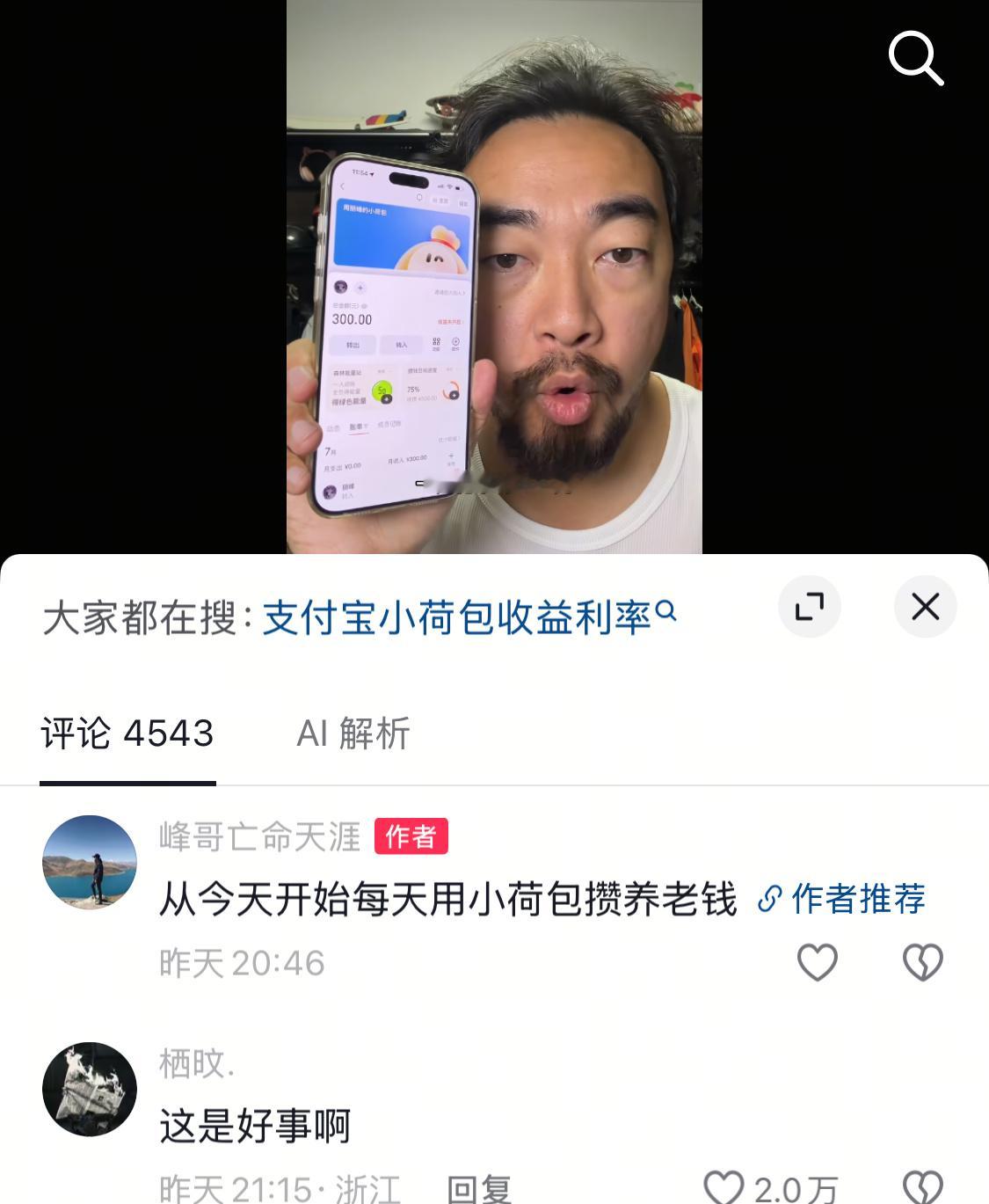 峰哥开始用支付宝小荷包了，有懂的吗