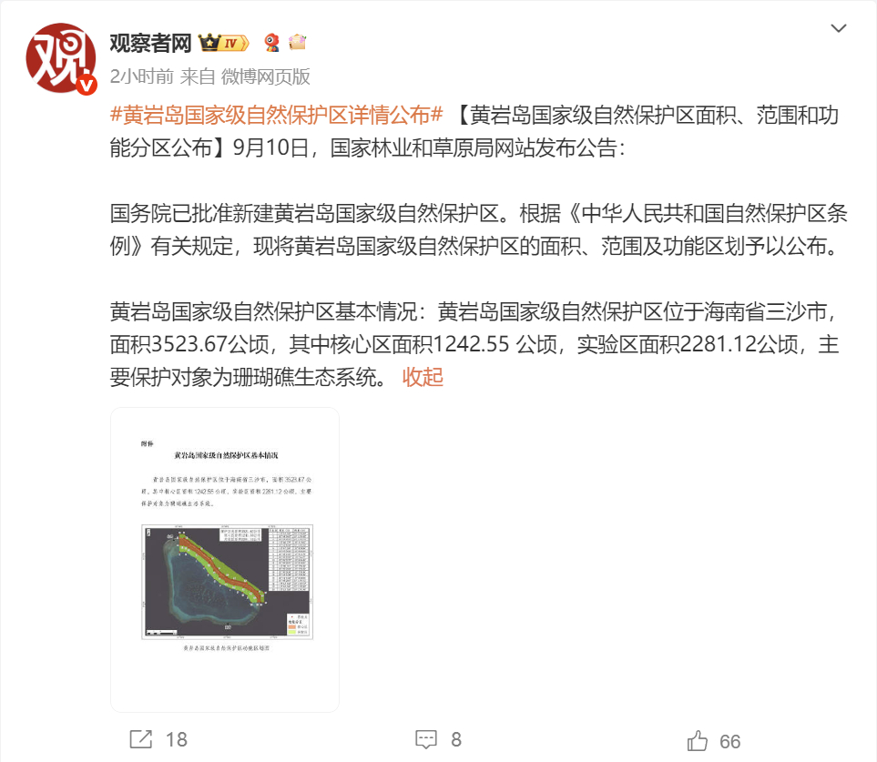 【黄岩岛国家级自然保护区详情公布 】这规划，有模有样。[666] ​​​