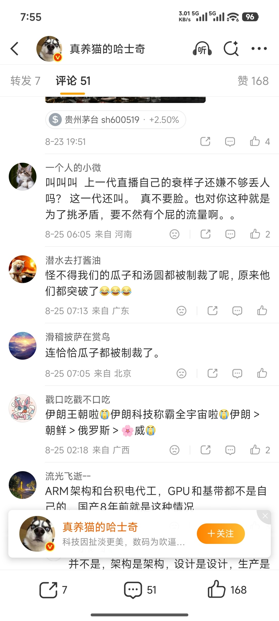 雷军回应央视报道玄戒三芯真突破都被制裁了。网友评论打脸：恰恰瓜子、思念汤圆。他们