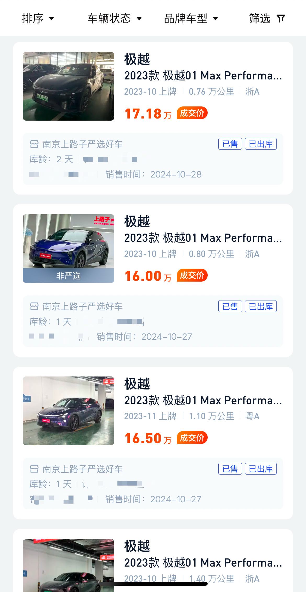23万极越车如今只值2万  2万不至于，这是我们今年销售出去的极越01，大家看看