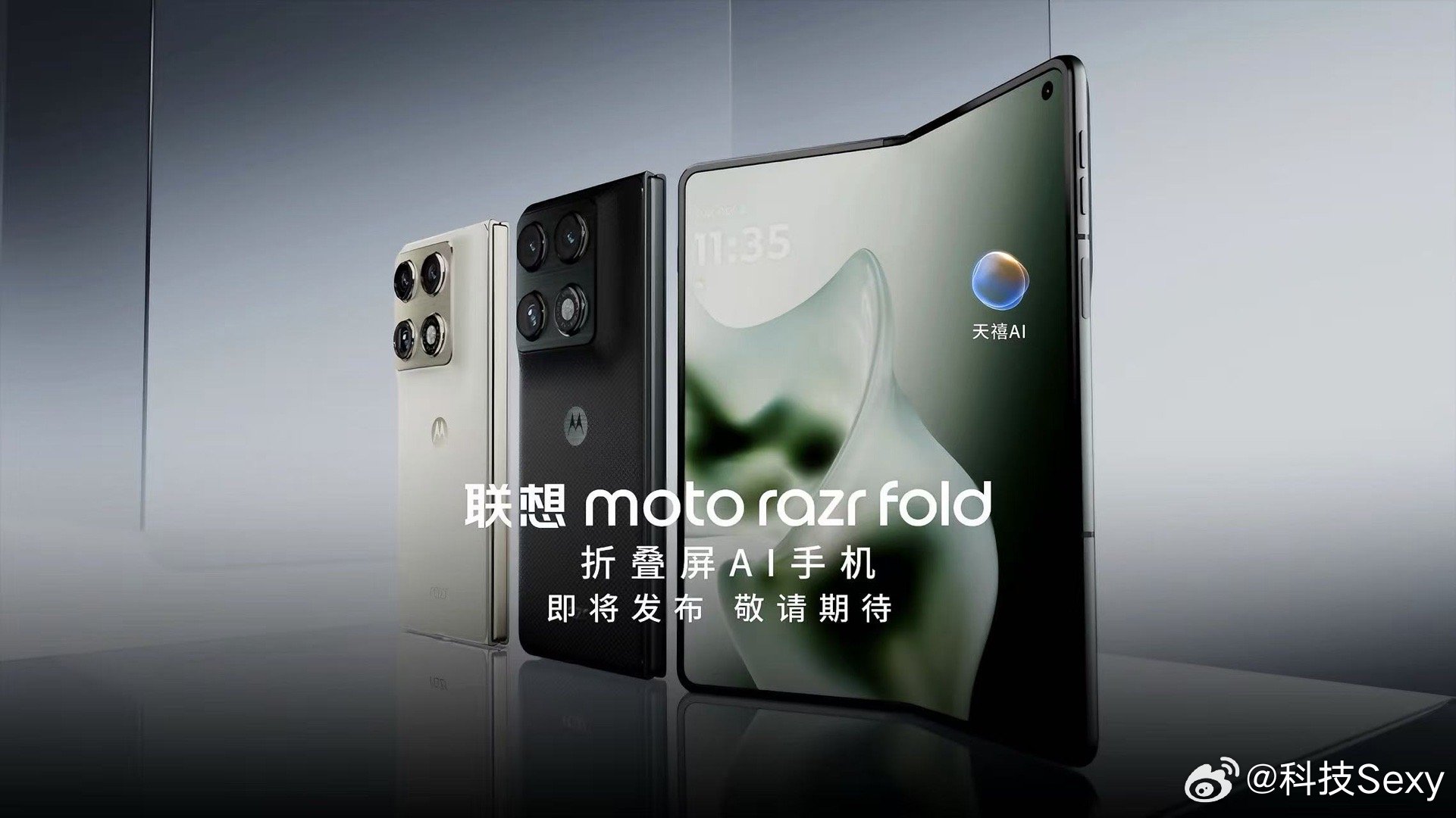 联想moto首款大折叠要来了！看看能不能创造小折叠爆款的神话联想motorazr