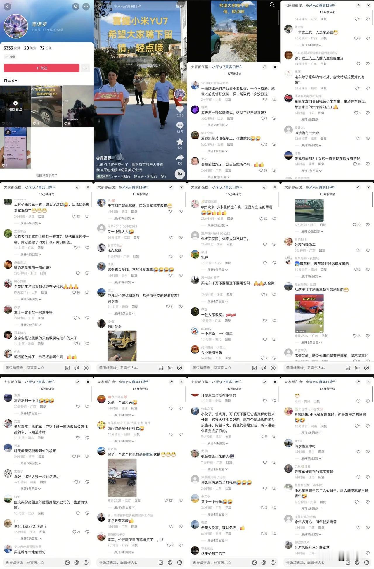 发个YU7提车，被攻击了1.5万条评论

这个群体真的越来越没下限了，网上骂已经
