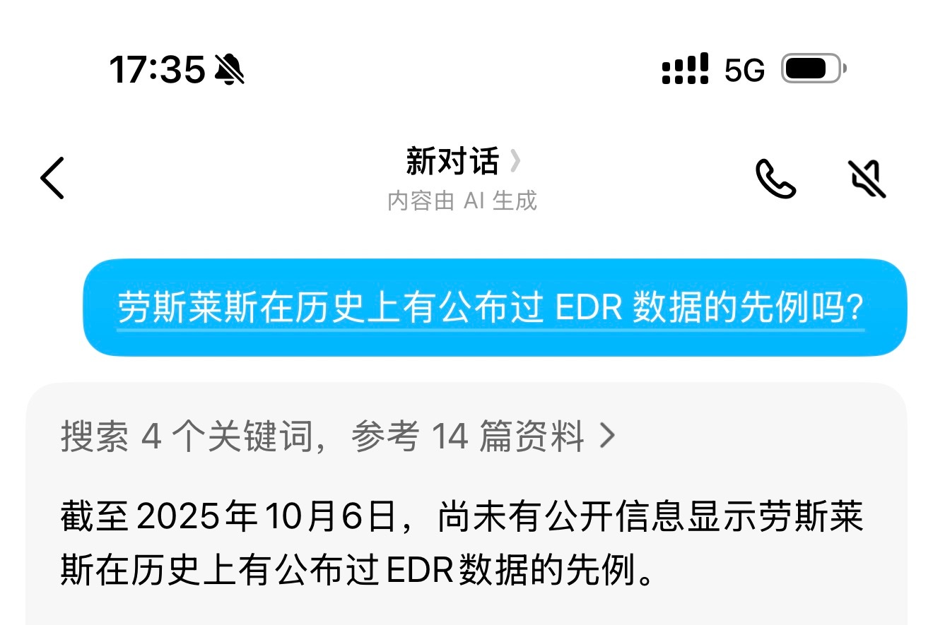 陈震在微博上说车祸以EDR数据为准，但我问了下AI，劳斯莱斯历史上从来没有公布过