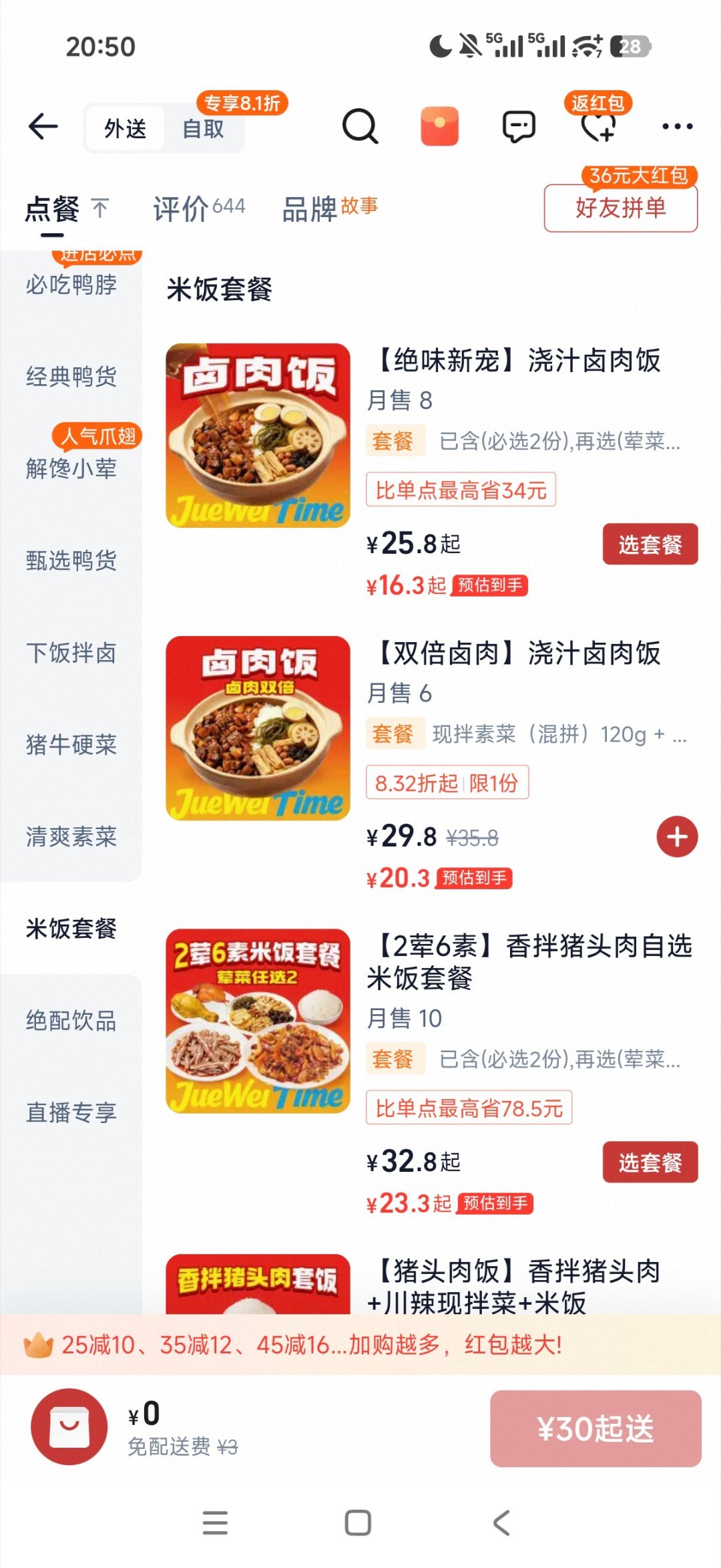 绝味现在居然有卖饭了好震惊吧