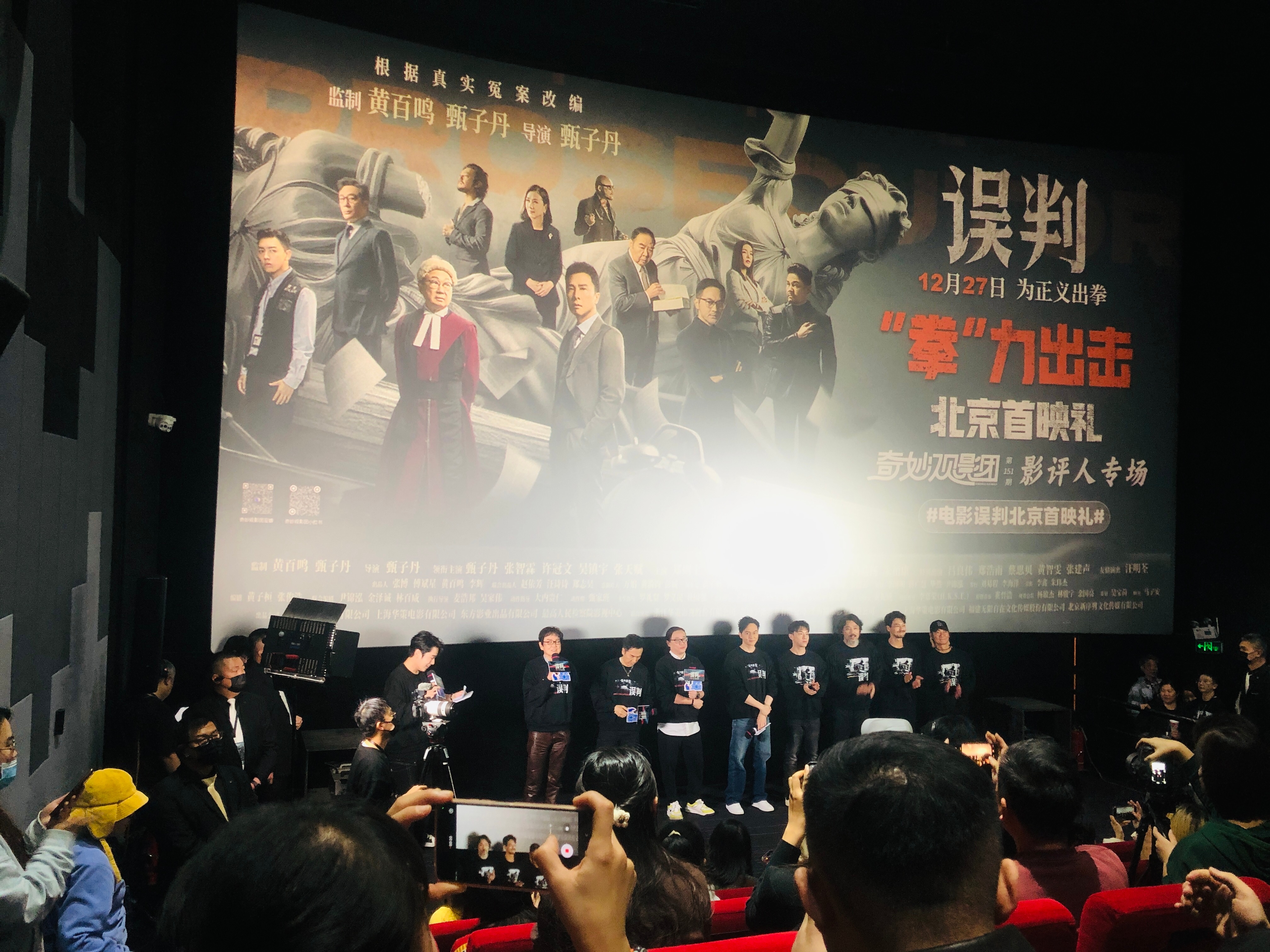 电影误判北京首映礼  甄子丹的《误判》很好看，动作戏会让人联想到他在《疾速追杀》
