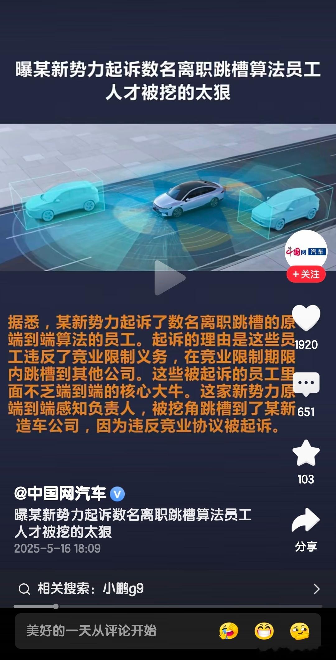 是不是就是前几天小鹏怒怼挖人的事？ ​​​