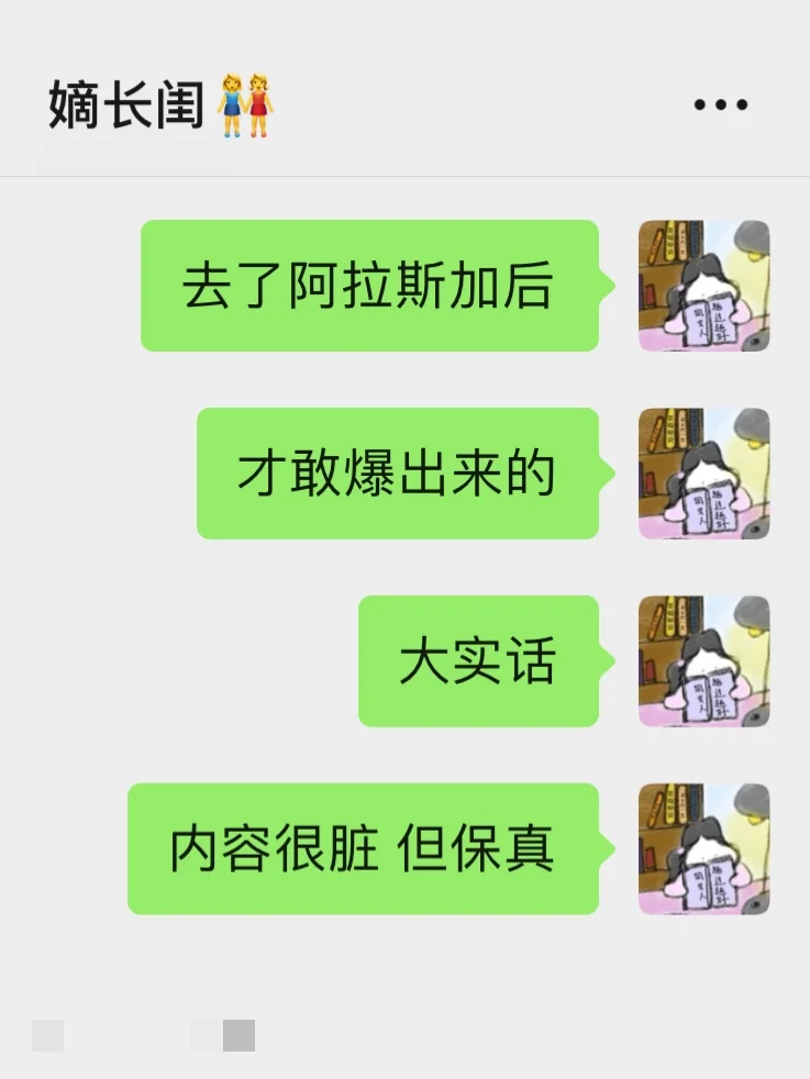 春节去阿拉斯加，出发前听点不一样的实话