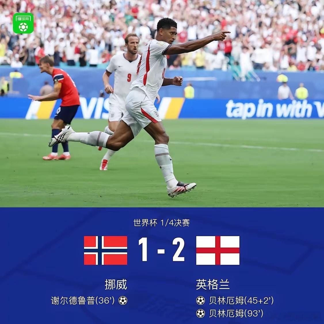 挪威vs英格兰围观世界杯 英格兰2-1挪威，已经很有冠军相了，理由如下：1、英格