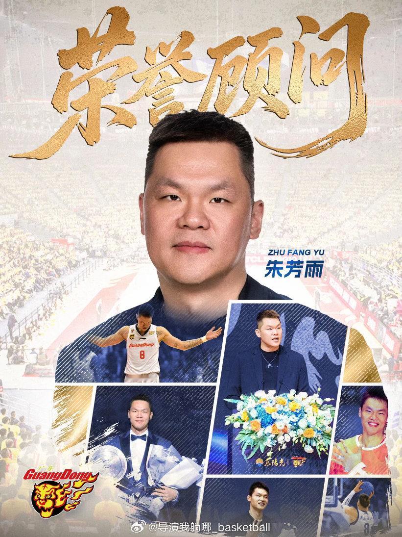 朱芳雨也升官了，他将出任广东荣誉顾问 