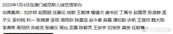 网传星光大赏的嘉宾阵容半个内娱都在了 