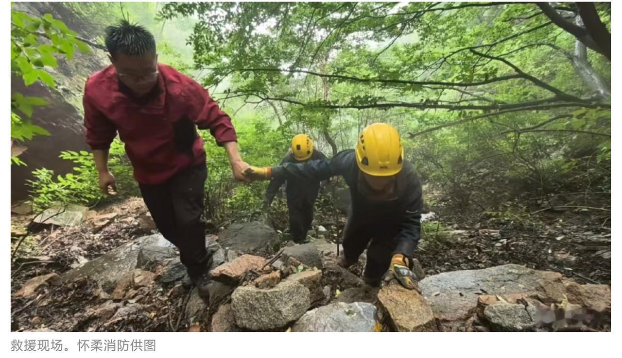北京怀柔当地两名常住村民结伴进山采摘草药，不料在野外迷路失联，和家人断联长达16
