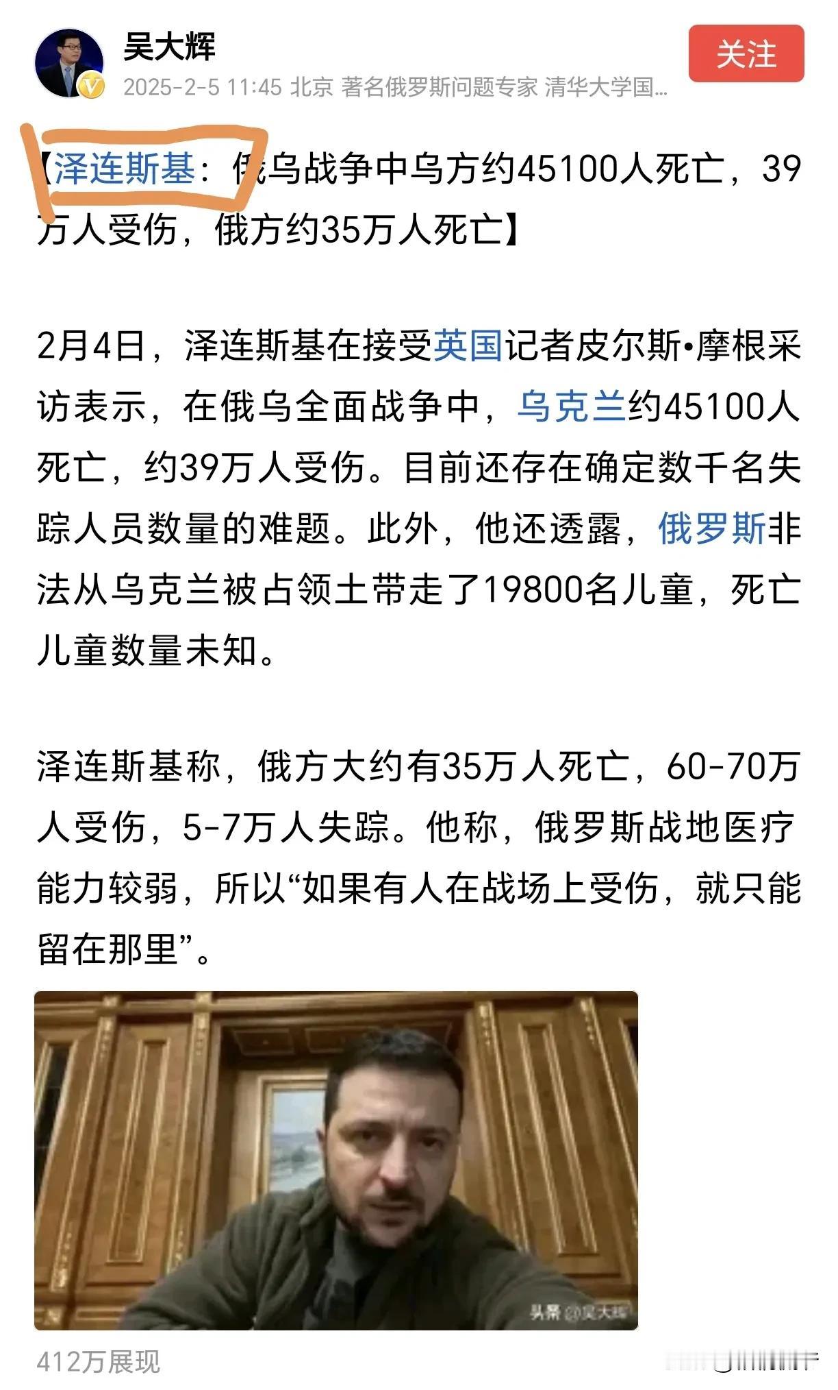 根据吴大辉近日转发乌克兰总统泽连斯基的说法，俄乌冲突爆发以来，俄军阵亡了35万人