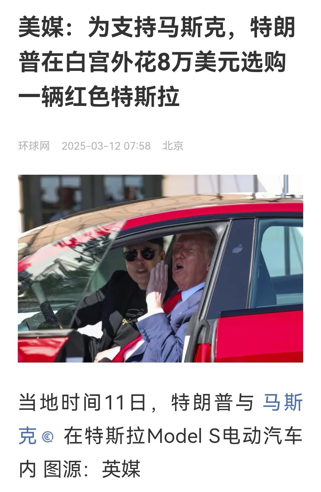 建议万斯也买一辆，卢比奥也买一辆，内阁部长们每人买一辆，就有象征意义了！ ​​​