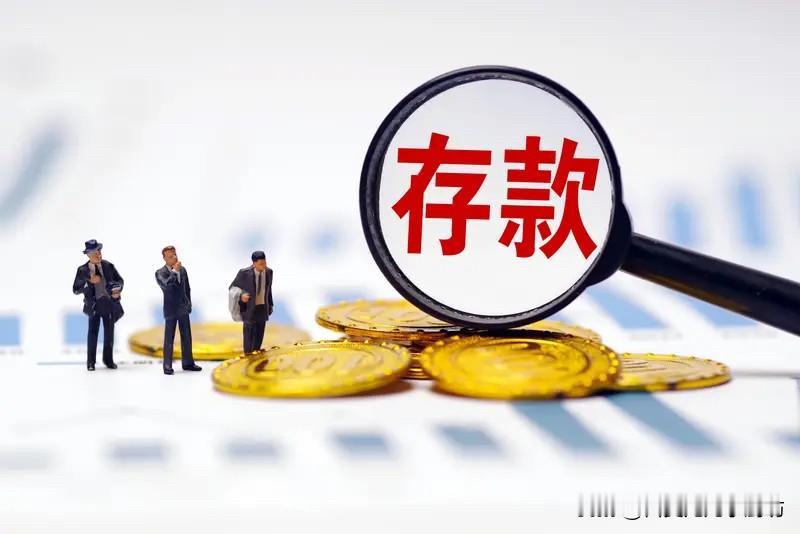 别被网络焦虑绑架！有100万存款，普通家庭已经很有底气
现在网上全是炫富、制造财