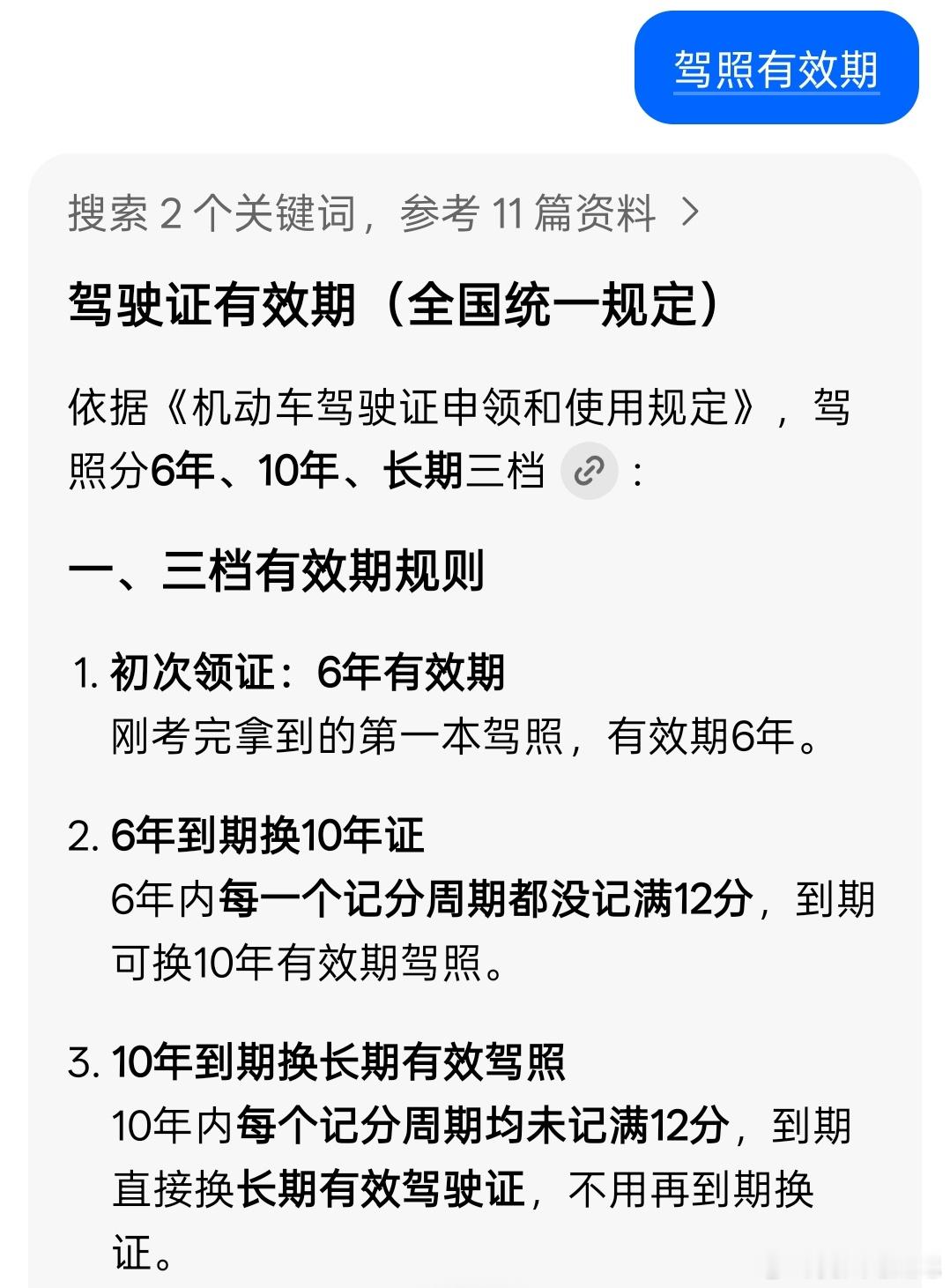 🔴一诺拿到驾照了，第一次拿到驾照的有效期一般是6年所以一诺驾照的有效期是26-