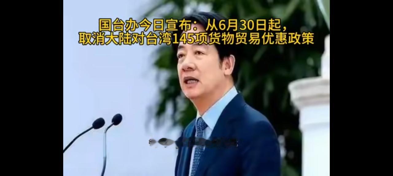 “恃宠而骄”，台湾享受大陆优惠政策几十年。
查了资料，
最早从1987年开办对台