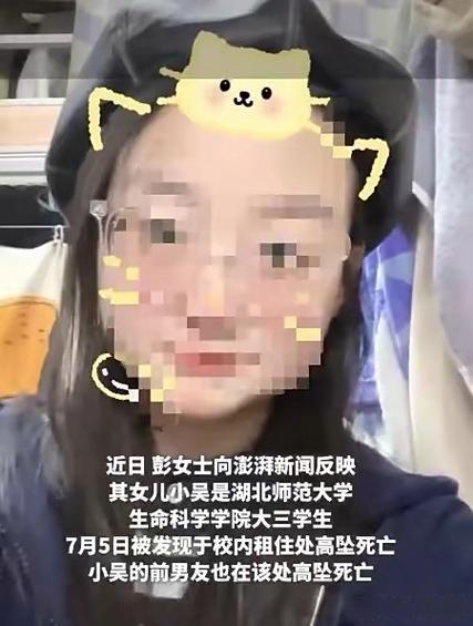 湖北黄石，21岁的大三女学生吴某与27岁男友王某被发现双双高坠身亡。警方经现场勘