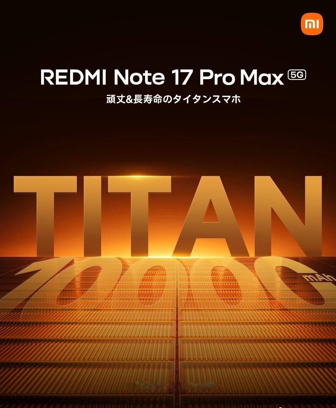 小米系的首款万级大电池，海外版的REDMI Note 17 Pro Max，10