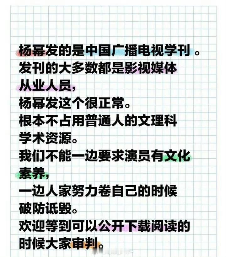 #杨幂发的是C扩#《中国广播电视学刊》是由国家广电总局主管、中国广播电视社会组织