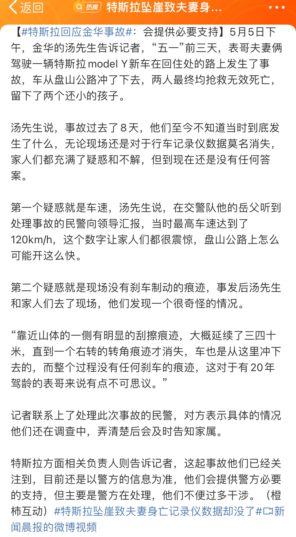 #特斯拉回应金华事故#这起车祸，造车夫妻双亡，两个疑点，一，盘山公路能开到120