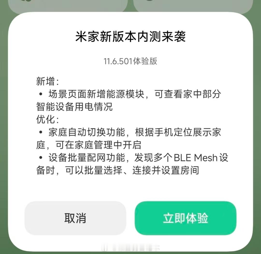 小米澎湃OS3 米家推送体验版（ ver 11.6.501）自更新：更新内容如下