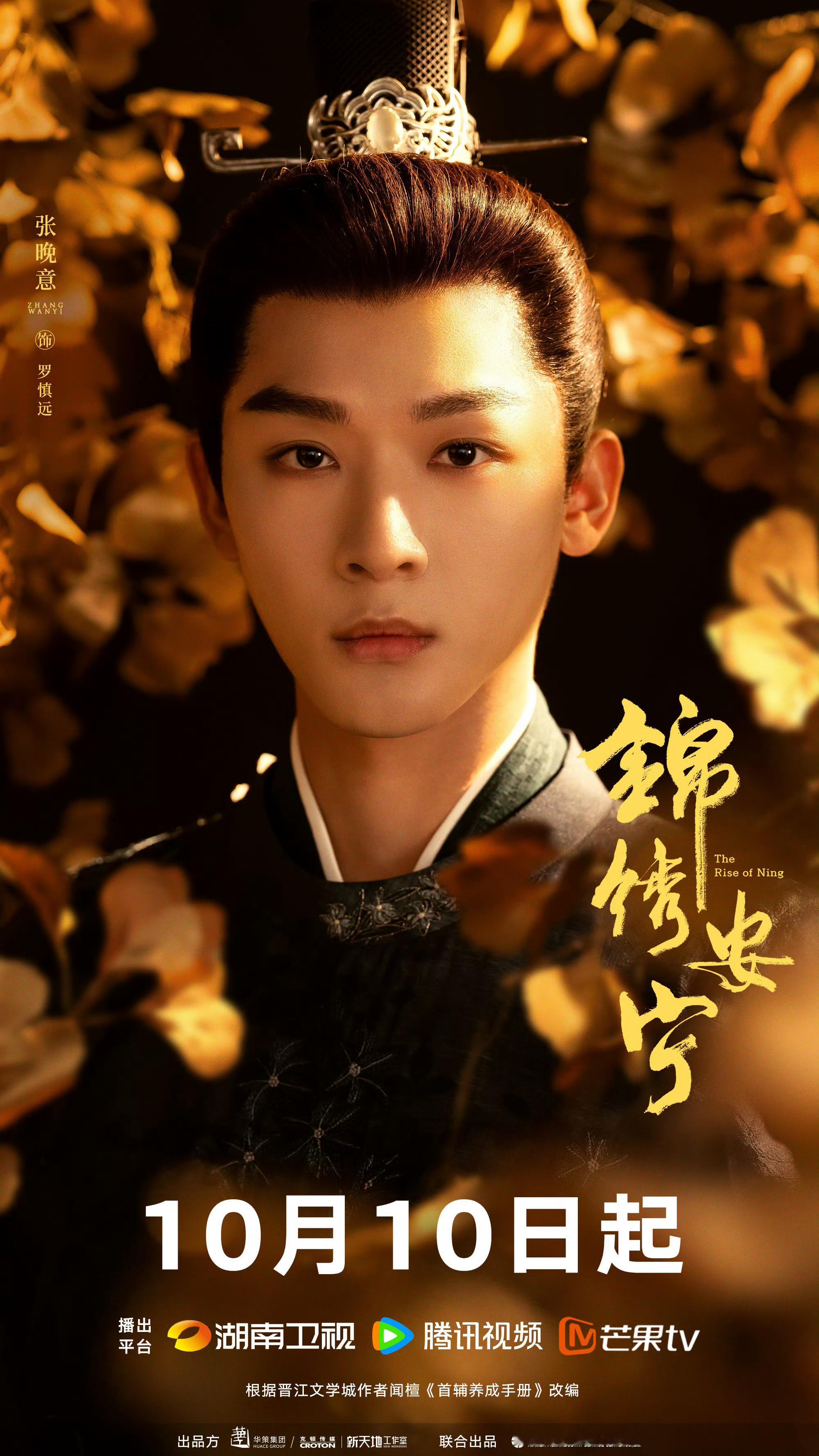 #张晚意任敏锦绣安宁定档海报#张晚意任敏《锦绣安宁》定档海报，罗慎远罗宜宁期待与