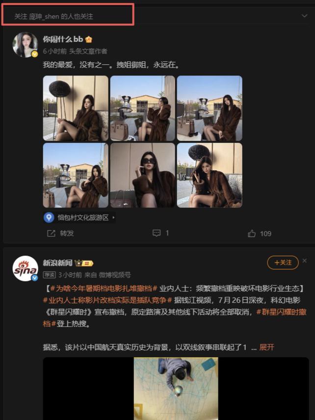 终于知道为什么最近我的流量下降了！微博天天给我的粉丝推美女，谁还看车啊
