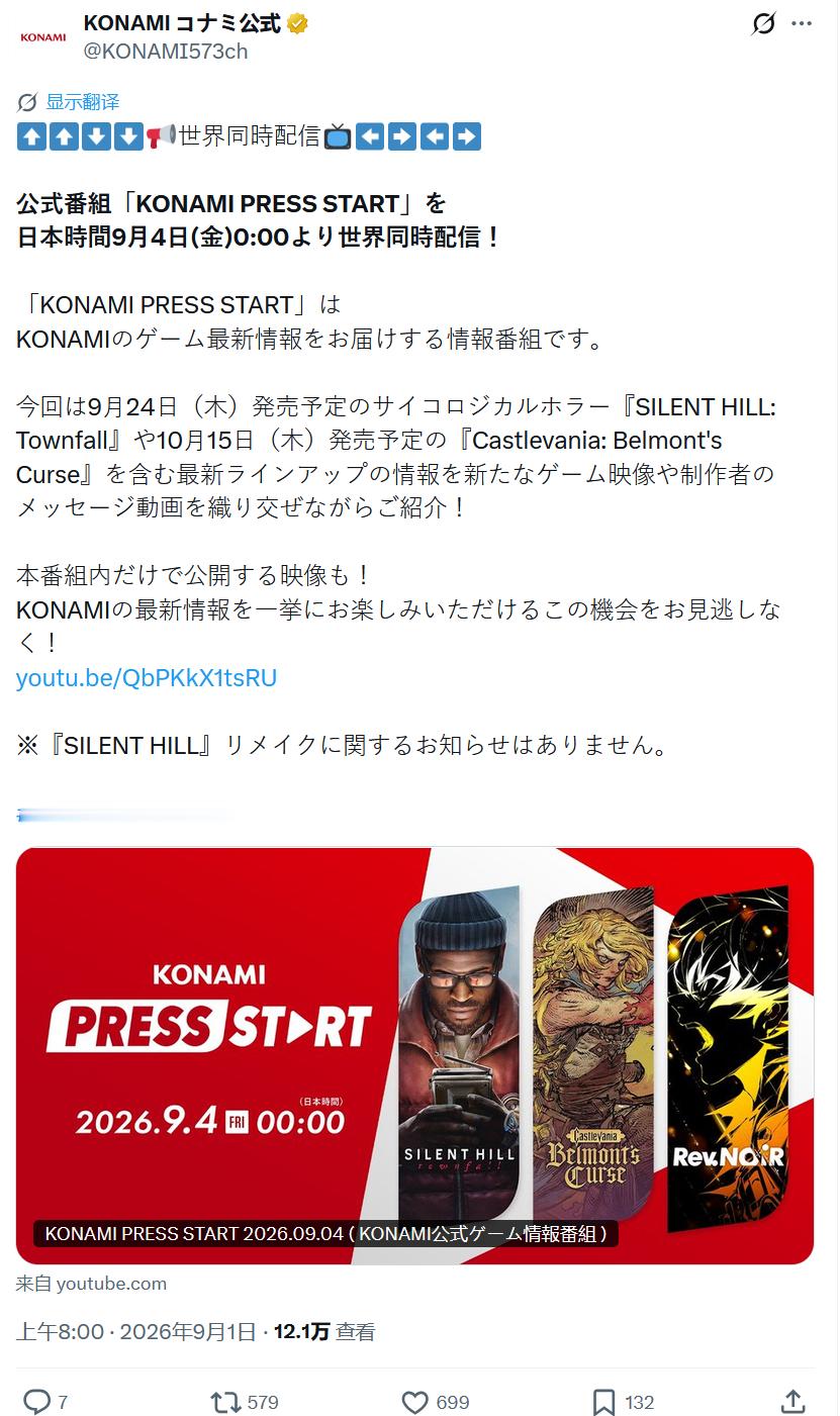 KONAMI PRESS START科乐美即将发售的新作及已上线游戏的最新资讯将