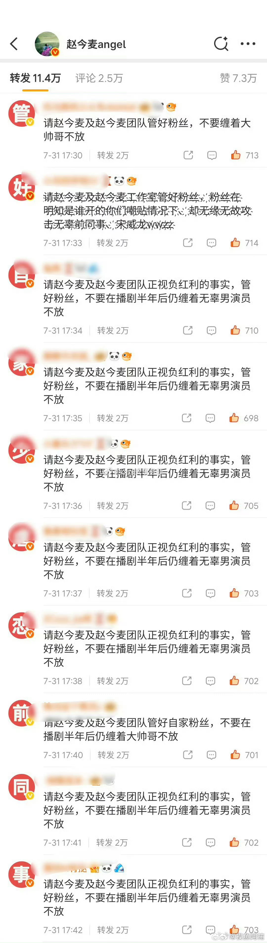 宋威龙粉丝占领了赵今麦转发区……到底怎么啦 