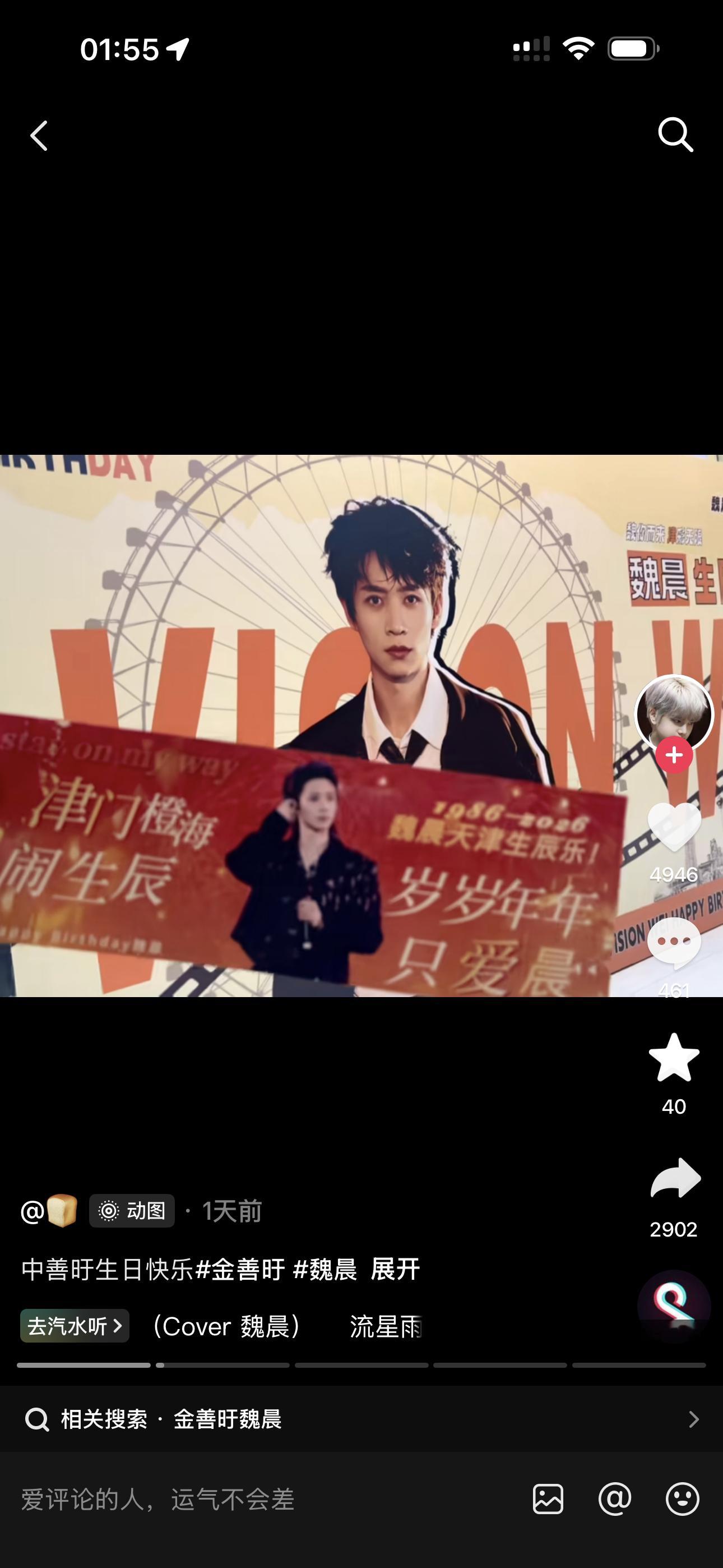 我去你们少搞点这个吧真是害怕你们了 魏晨生日线下把金善旴小卡带去还发个dy生怕别