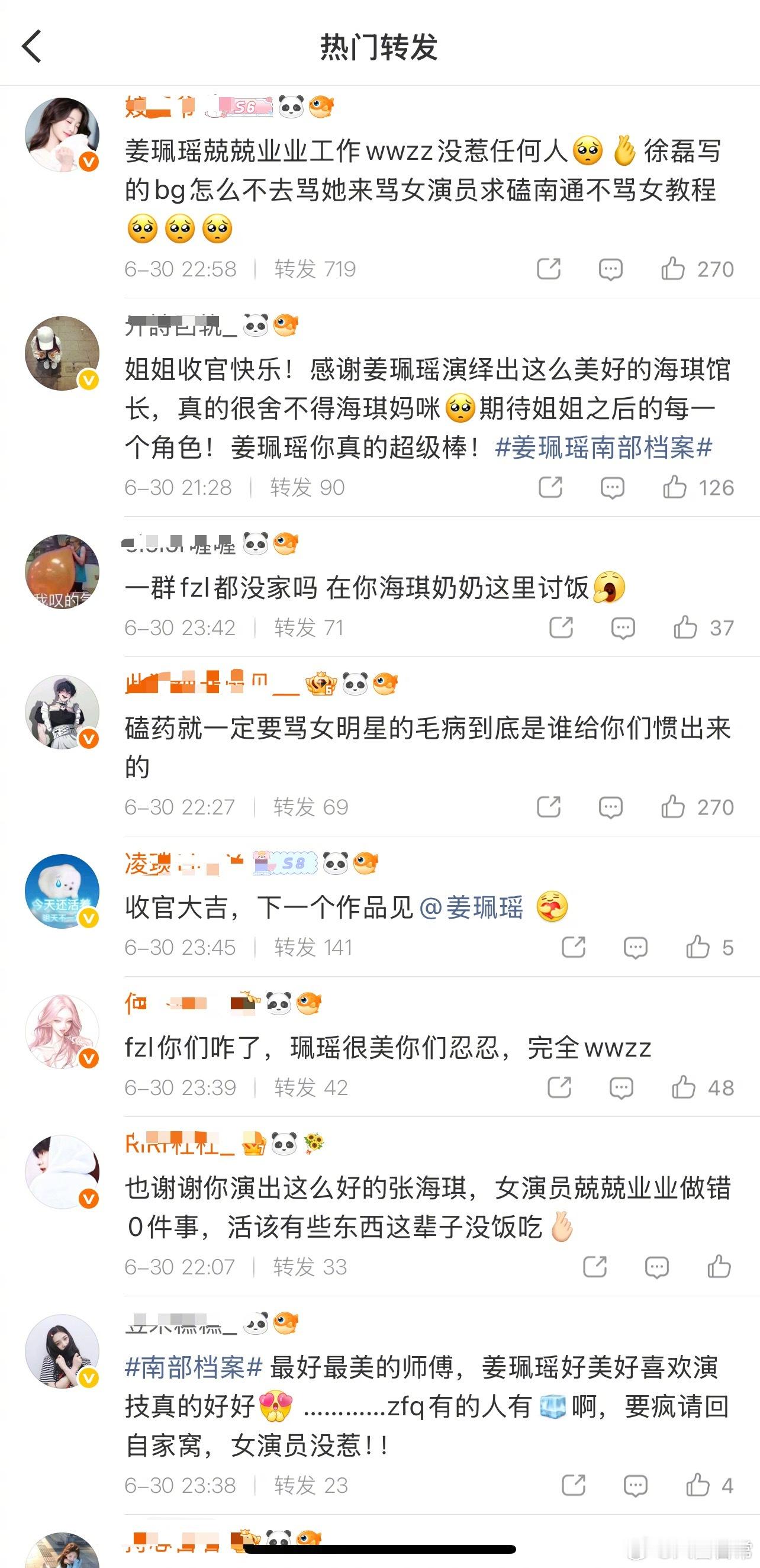 姜佩瑶收官博的转发区咋啦姜佩瑶转发区