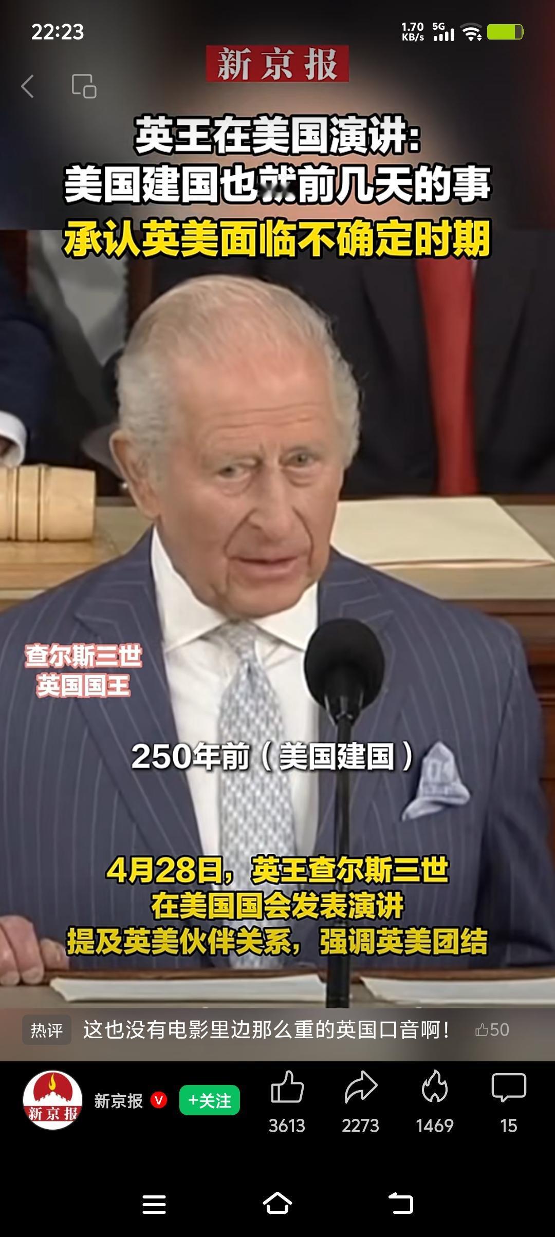 英国国王查尔斯三世说“美国建国不过就是前几天的事”，这发言太有料了。250年在普