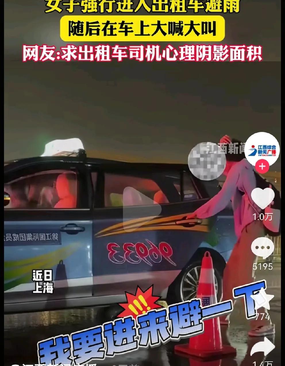 太倒霉了！近日，上海，一女子在大雨中没有找到避雨的地方，结果，强行拦住了一辆出租
