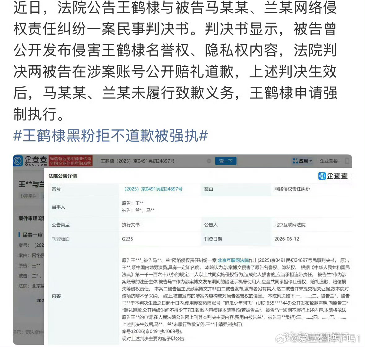 王鹤棣维权成功黑子拒不道歉被强执了，支持王鹤棣合理维权