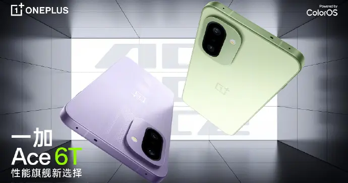 一加Ace 6T配色公布 第五代驍龍8+超8000mAh電池