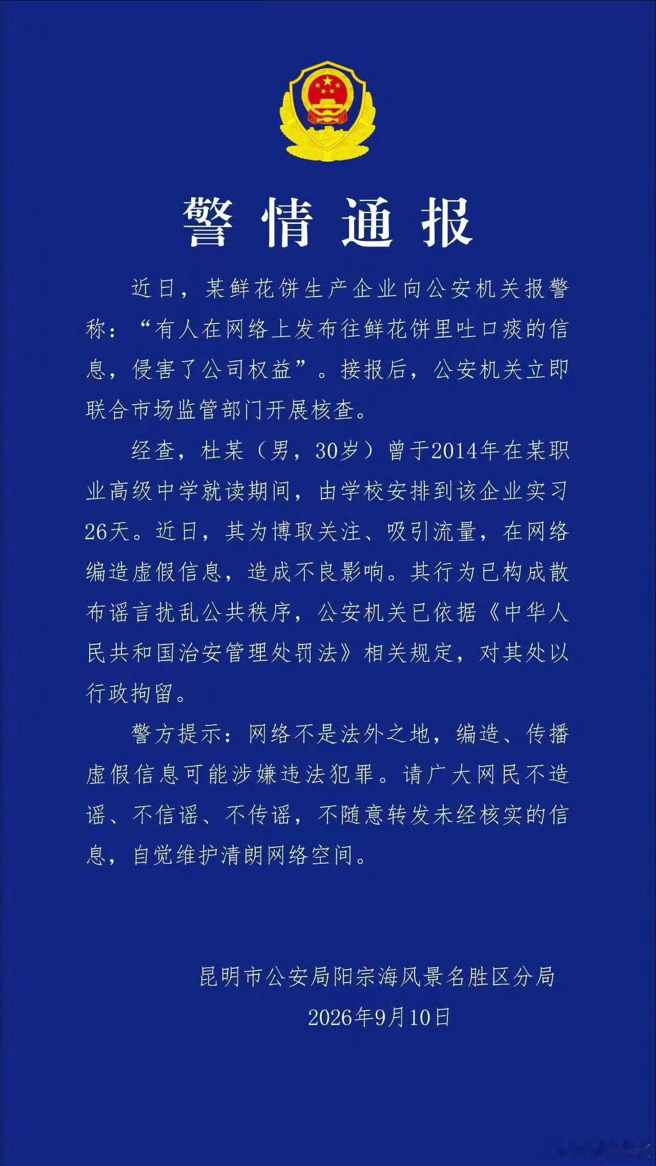 官方出来辟谣了[泪奔]但……警方通报鲜花饼吐痰事件 ​​​