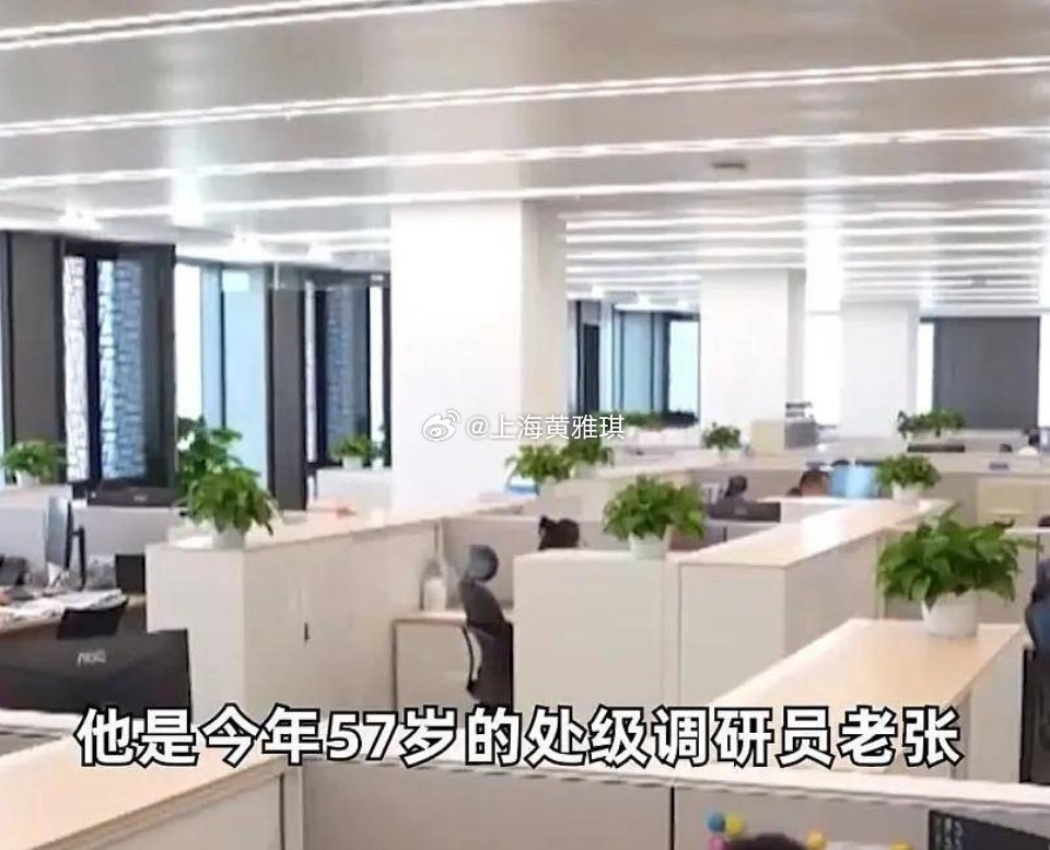 57岁处级干部每天11点准时脱岗真的刷新认知！57岁处级干部上班只泡茶刷手机，1