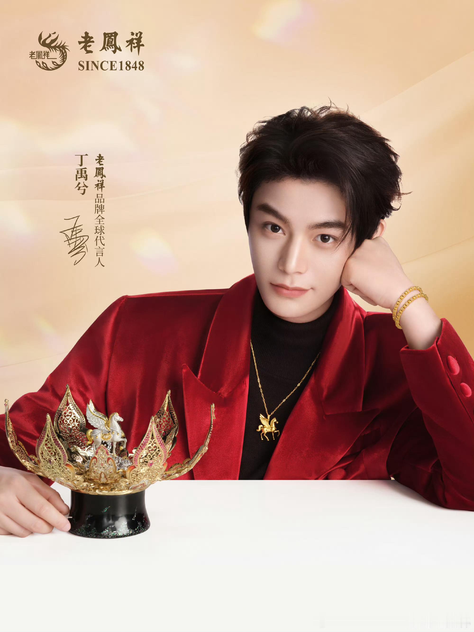 2026/1/17新宣商务：梓渝&施洛华眼镜全球代言人丁禹兮&老凤祥品牌全球代言