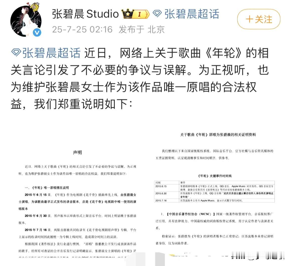 好像就是这个声明直接惹恼了汪苏泷，彻底的收回了《年轮》的版权
这个小乔也是惹祸，