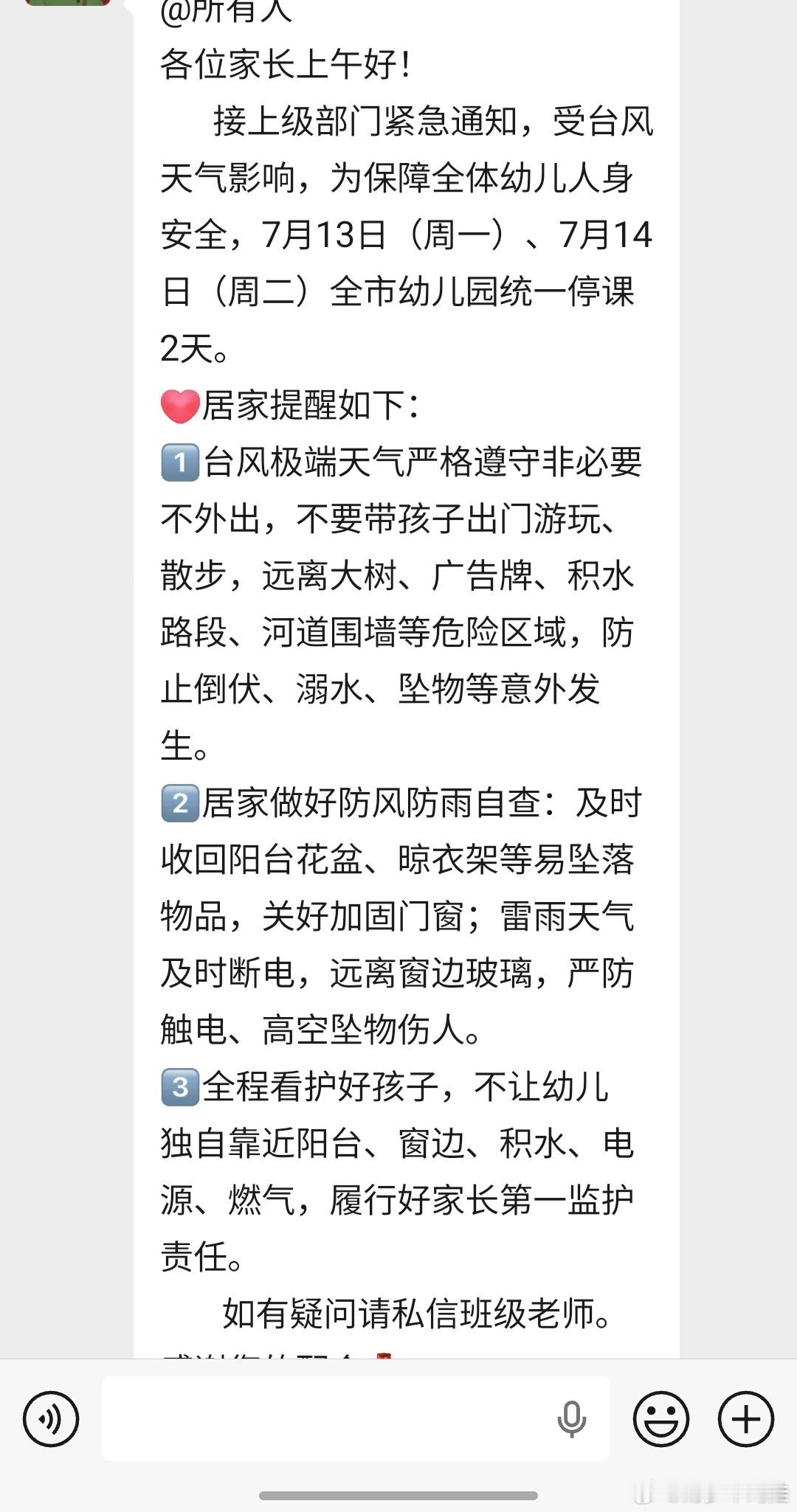 巴威预计今天下午影响山东台风巴威快来了，孩子幼儿园已经通知停课了，小娃喜提两天假