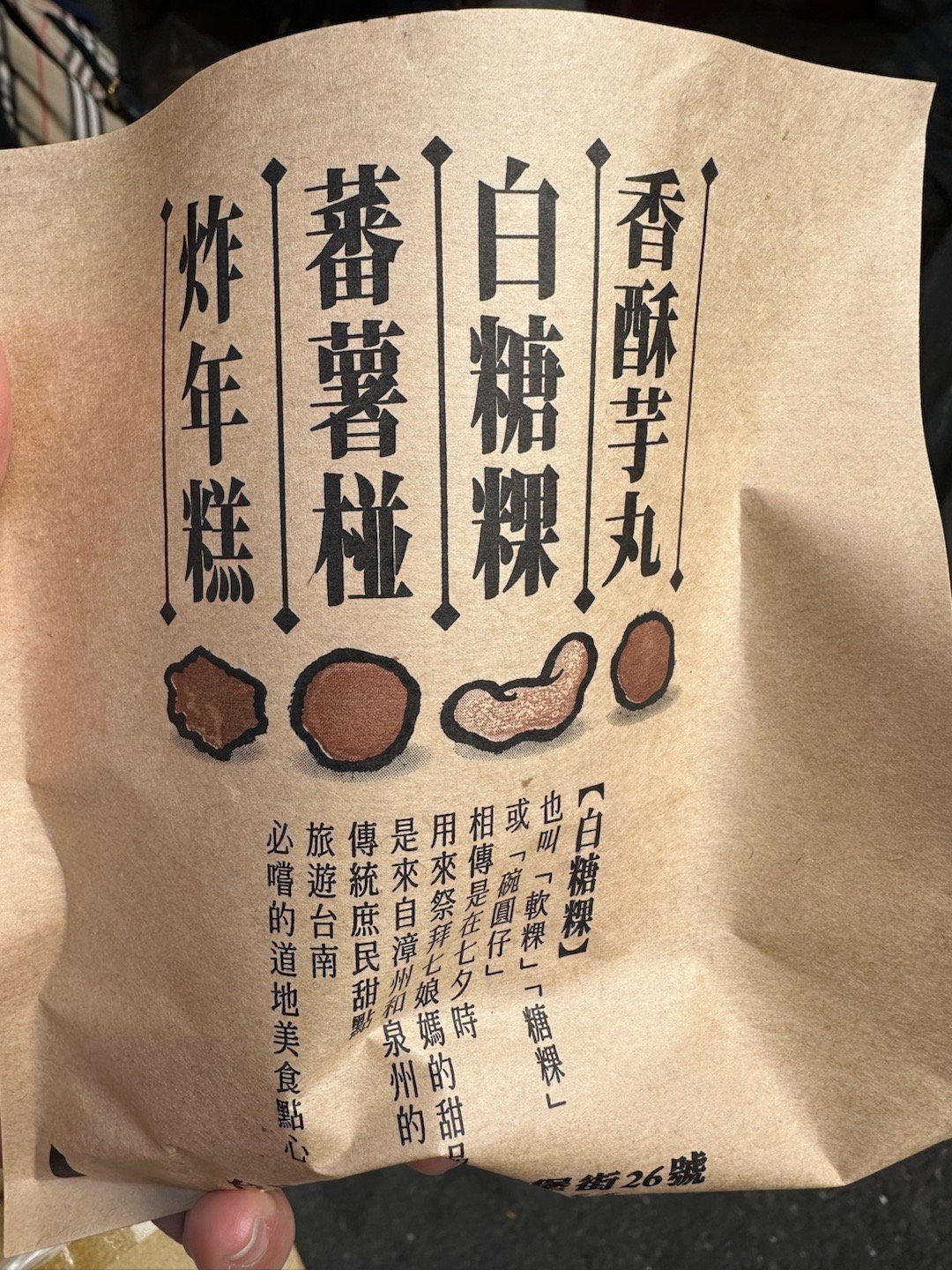 每日一餐分享在安平老街吃了白糖粿，但卖相让人却步，还有包装可爱的爆米花，都想带回