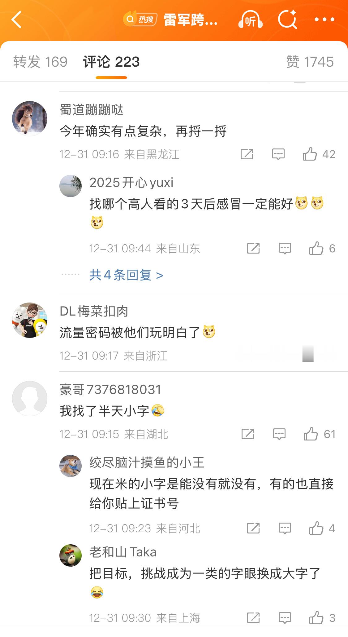 雷军跨年直播推迟雷总都感冒了，你们还要玩梗？ 