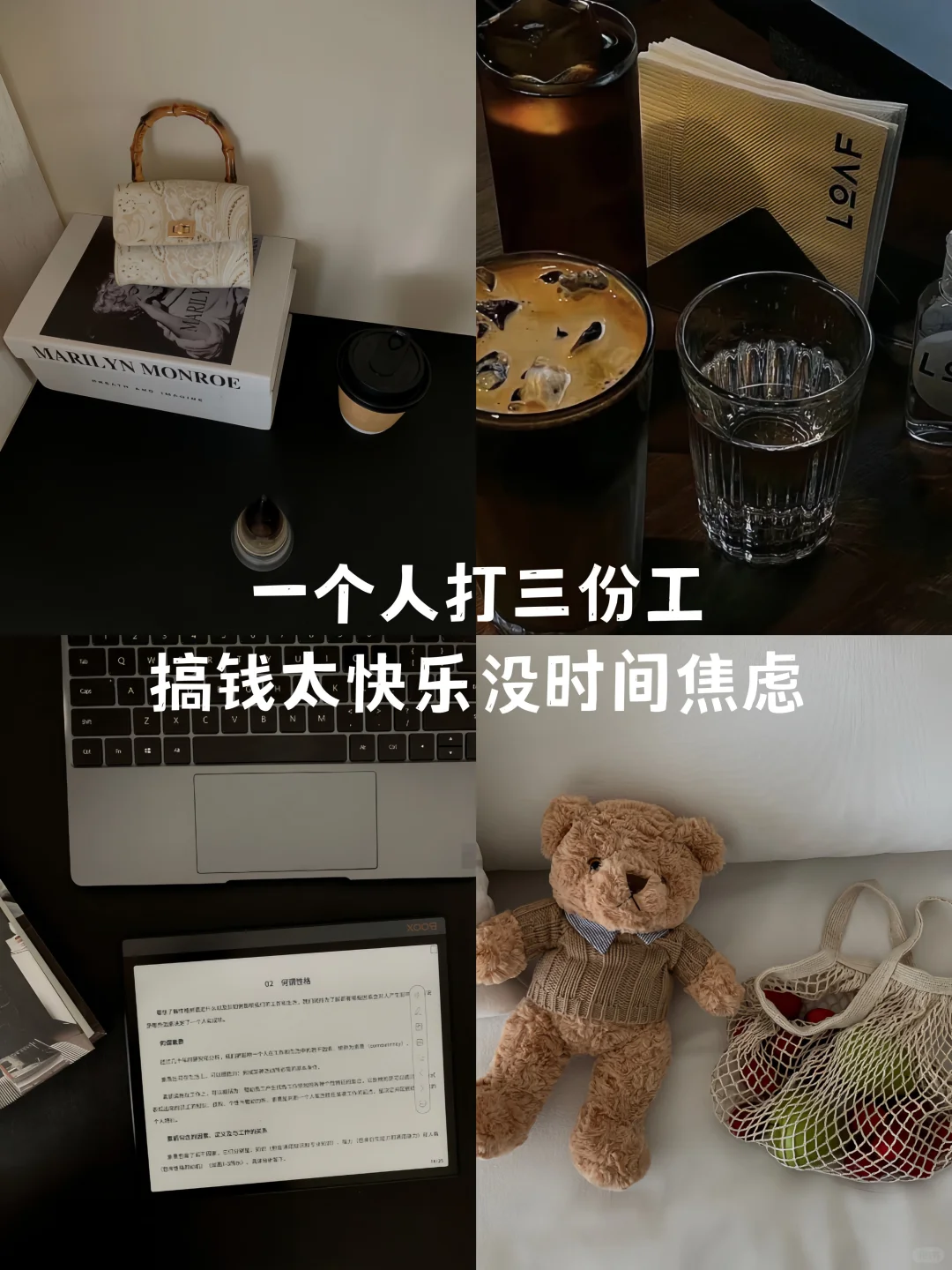 没空焦虑，时间都用来搞钱、运动和变好