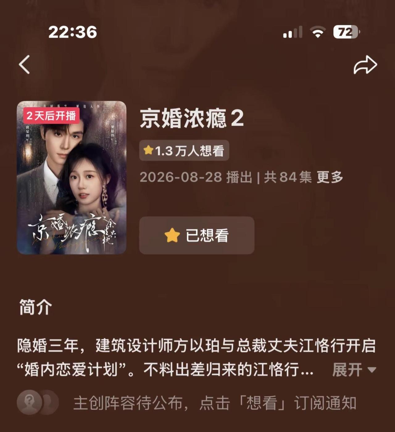 这个时间是假的？那我盼了两个月算什么😭😭还以为终于要播了！！@京婚浓瘾（合体
