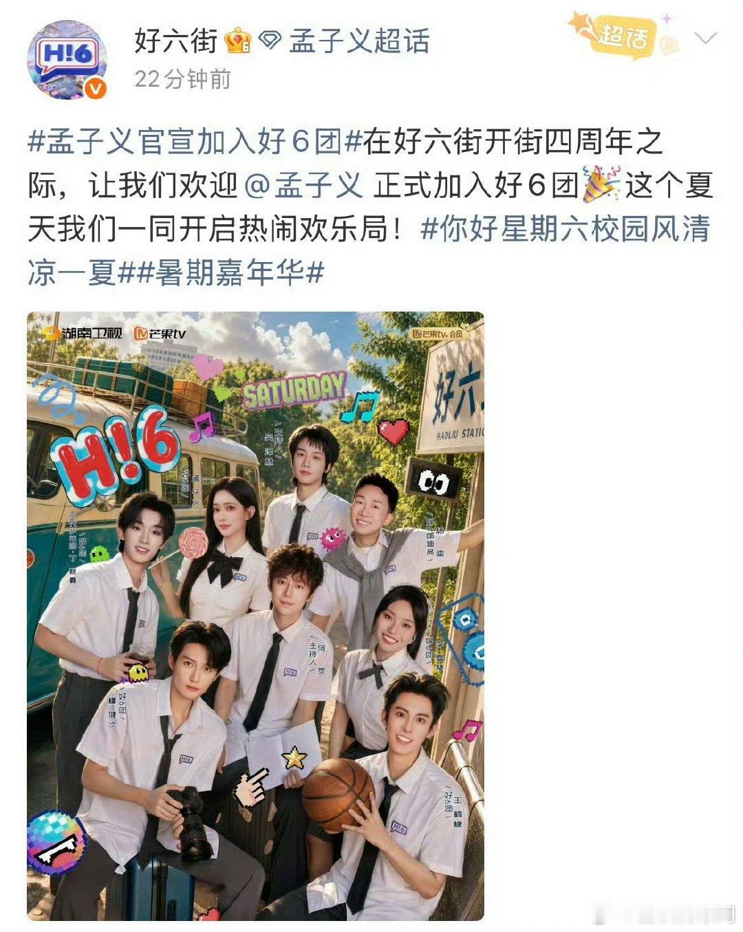 孟子义官宣加盟你好星期六，大家期待吗